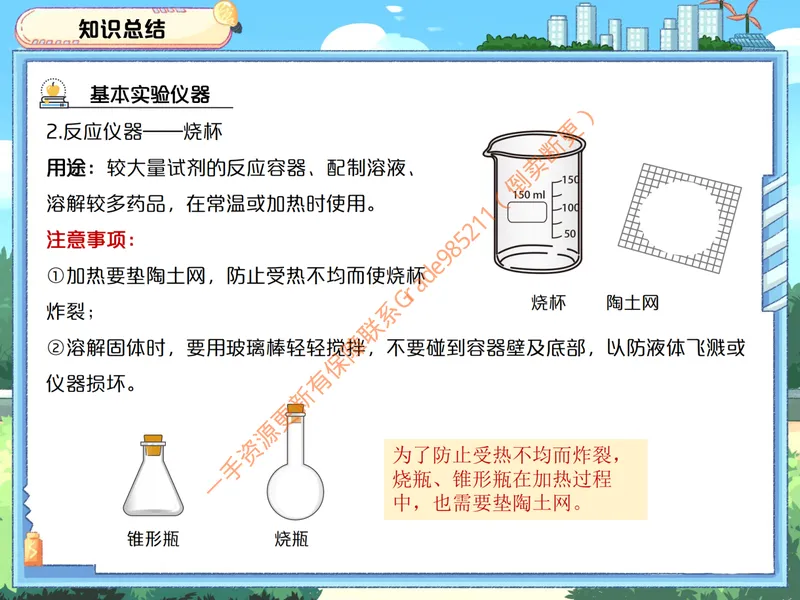 《爱豆笔记全国版-第2讲-走进化学实验室_26初三网课_2026初三化学陈潭飞_初三化学科学思维培训班（秋上·全国版·S）_4.做实验的必备技能》第3页预览
