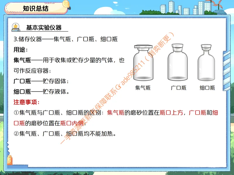 《爱豆笔记全国版-第2讲-走进化学实验室_26初三网课_2026初三化学陈潭飞_初三化学科学思维培训班（秋上·全国版·S）_4.做实验的必备技能》第4页预览
