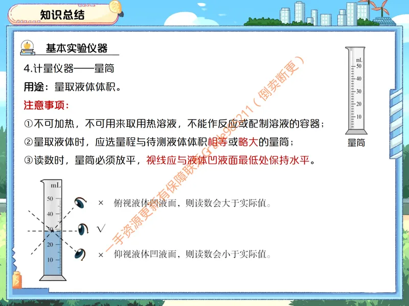 《爱豆笔记全国版-第2讲-走进化学实验室_26初三网课_2026初三化学陈潭飞_初三化学科学思维培训班（秋上·全国版·S）_4.做实验的必备技能》第5页预览