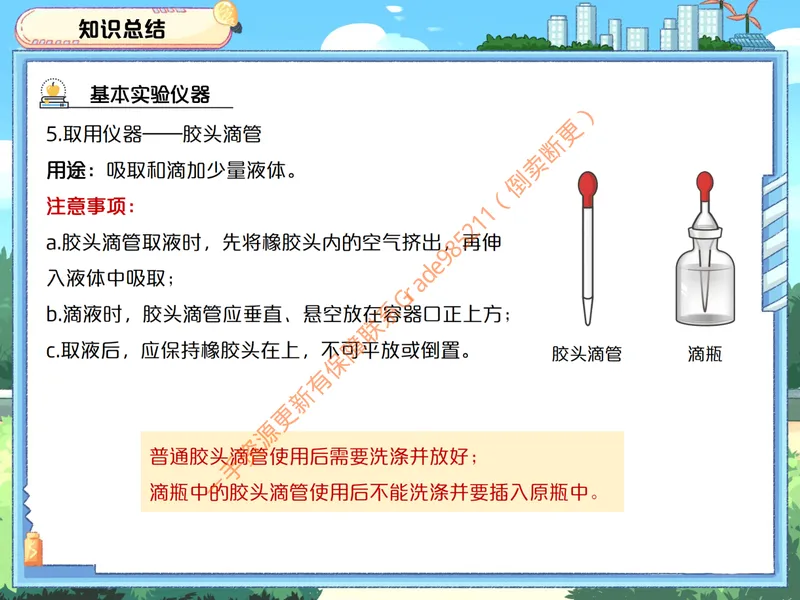 《爱豆笔记全国版-第2讲-走进化学实验室_26初三网课_2026初三化学陈潭飞_初三化学科学思维培训班（秋上·全国版·S）_4.做实验的必备技能》第6页预览