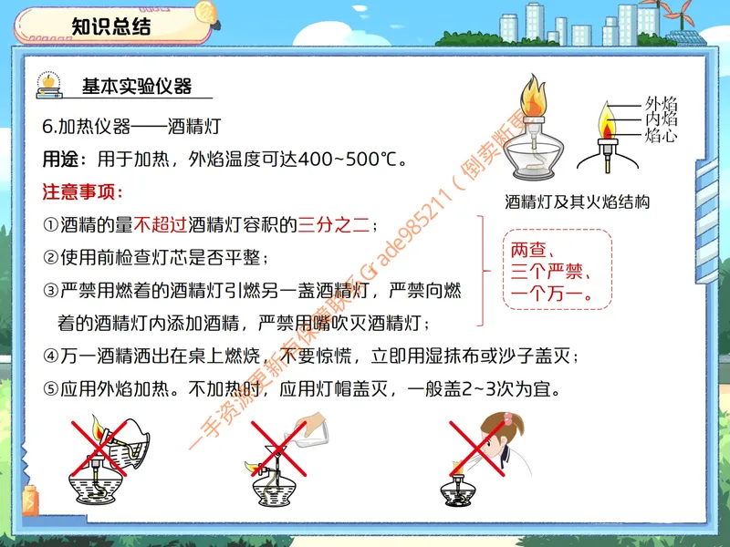 《爱豆笔记全国版-第2讲-走进化学实验室_26初三网课_2026初三化学陈潭飞_初三化学科学思维培训班（秋上·全国版·S）_4.做实验的必备技能》第7页预览