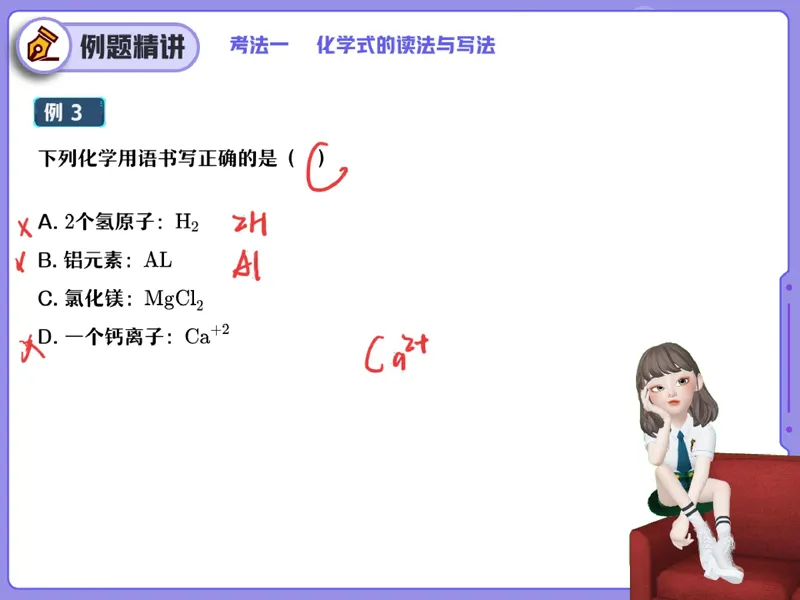 《13-01.课堂笔记主讲课中笔记_26初三网课_2026初三化学杨雯智_2025初三秋上实验科学自主学习·TY·A+（2期）-杨雯智_课程资料_第12节易错题专项秋A+班TY-6》第5页预览