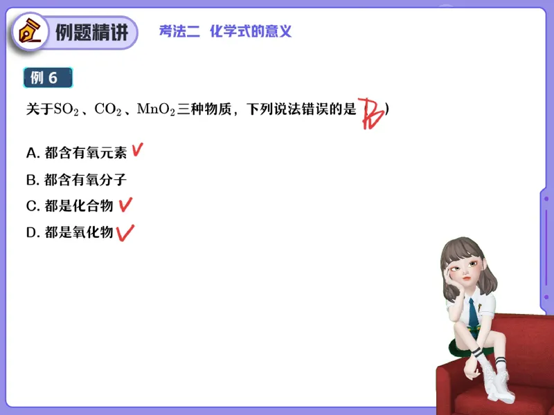《13-01.课堂笔记主讲课中笔记_26初三网课_2026初三化学杨雯智_2025初三秋上实验科学自主学习·TY·A+（2期）-杨雯智_课程资料_第12节易错题专项秋A+班TY-6》第8页预览