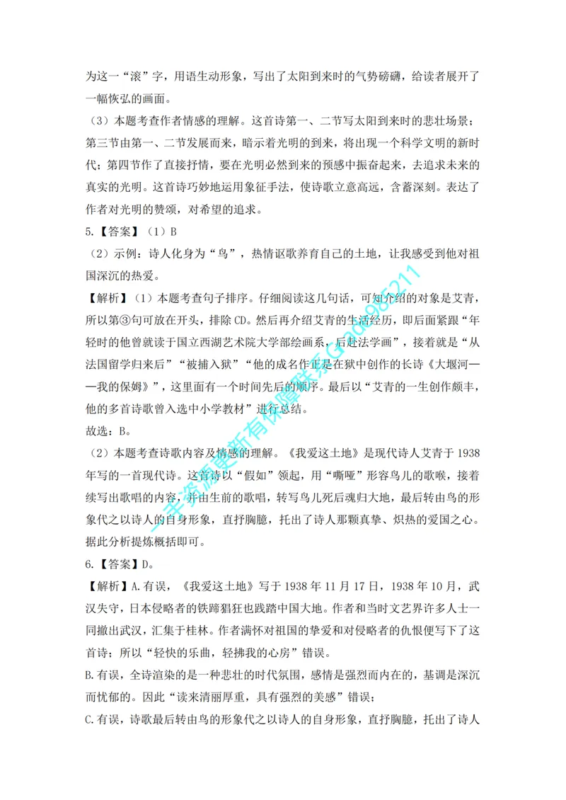 《03-02-02.古今名篇品读（答案）_26初三网课_2026初三语文周立昕_2025初三秋上人文创作自主学习TY·S（2期）-周立昕_课程资料_春续秋专属资料_古今名篇品读》第2页预览