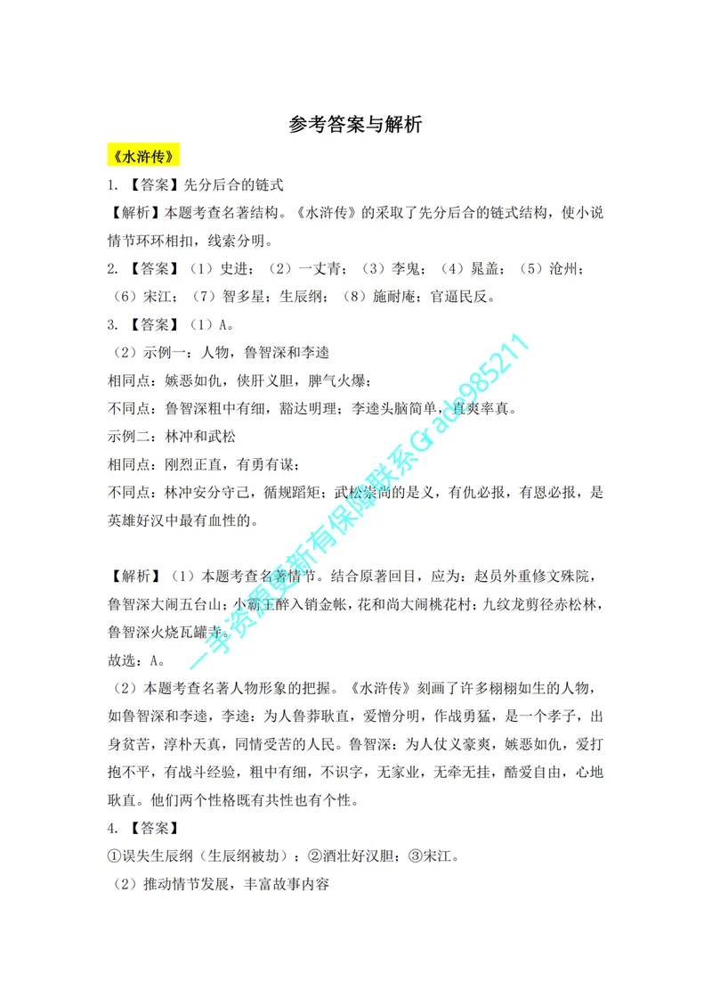 《03-02-02.古今名篇品读（答案）_26初三网课_2026初三语文周立昕_2025初三秋上人文创作自主学习TY·S（2期）-周立昕_课程资料_春续秋专属资料_古今名篇品读》第4页预览