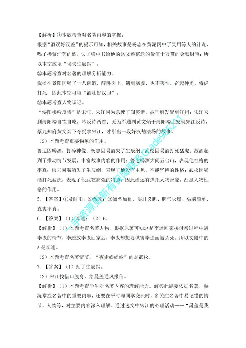 《03-02-02.古今名篇品读（答案）_26初三网课_2026初三语文周立昕_2025初三秋上人文创作自主学习TY·S（2期）-周立昕_课程资料_春续秋专属资料_古今名篇品读》第5页预览