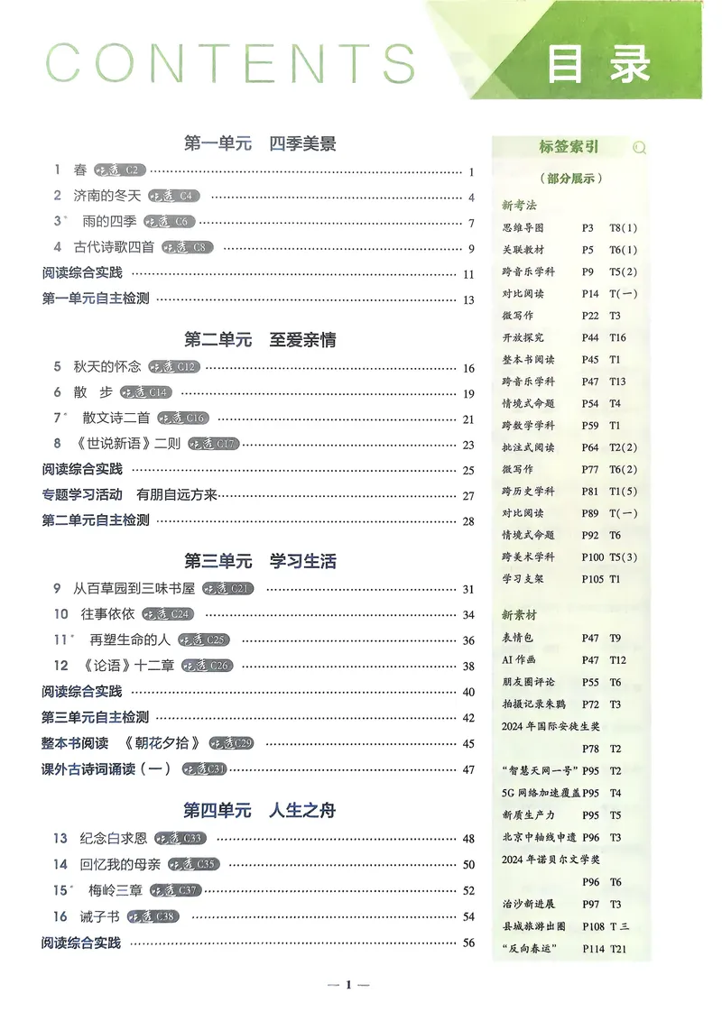 《2026《初中53同步》语文七上_25秋《53同步》初中系列_26版《53同步》七上各科_2026五三同步七上语文》第2页预览