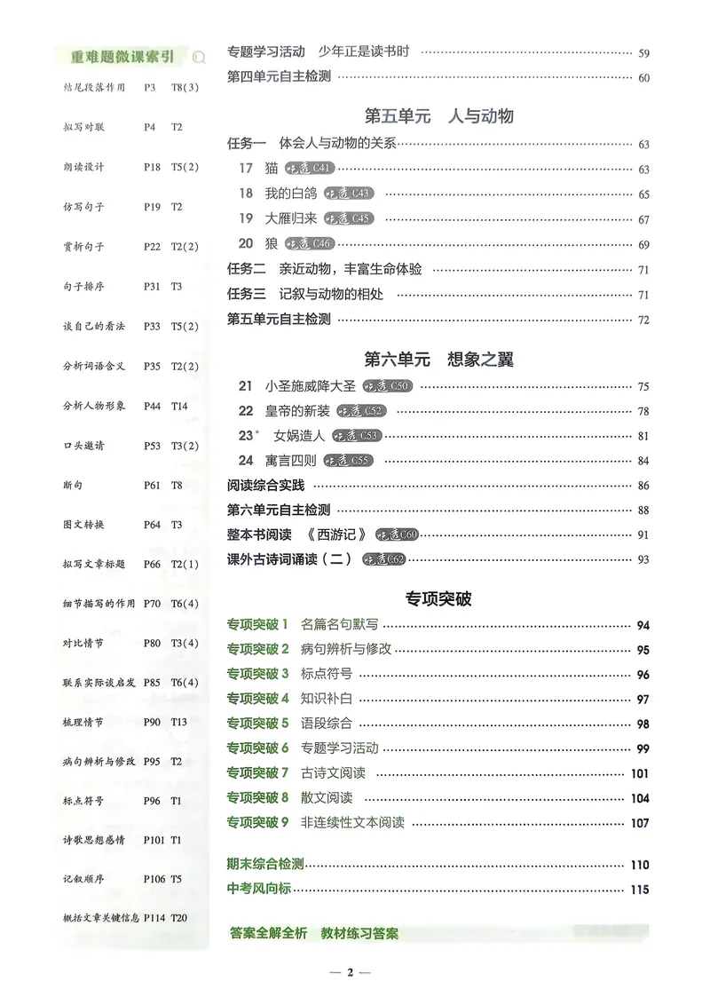 《2026《初中53同步》语文七上_25秋《53同步》初中系列_26版《53同步》七上各科_2026五三同步七上语文》第3页预览