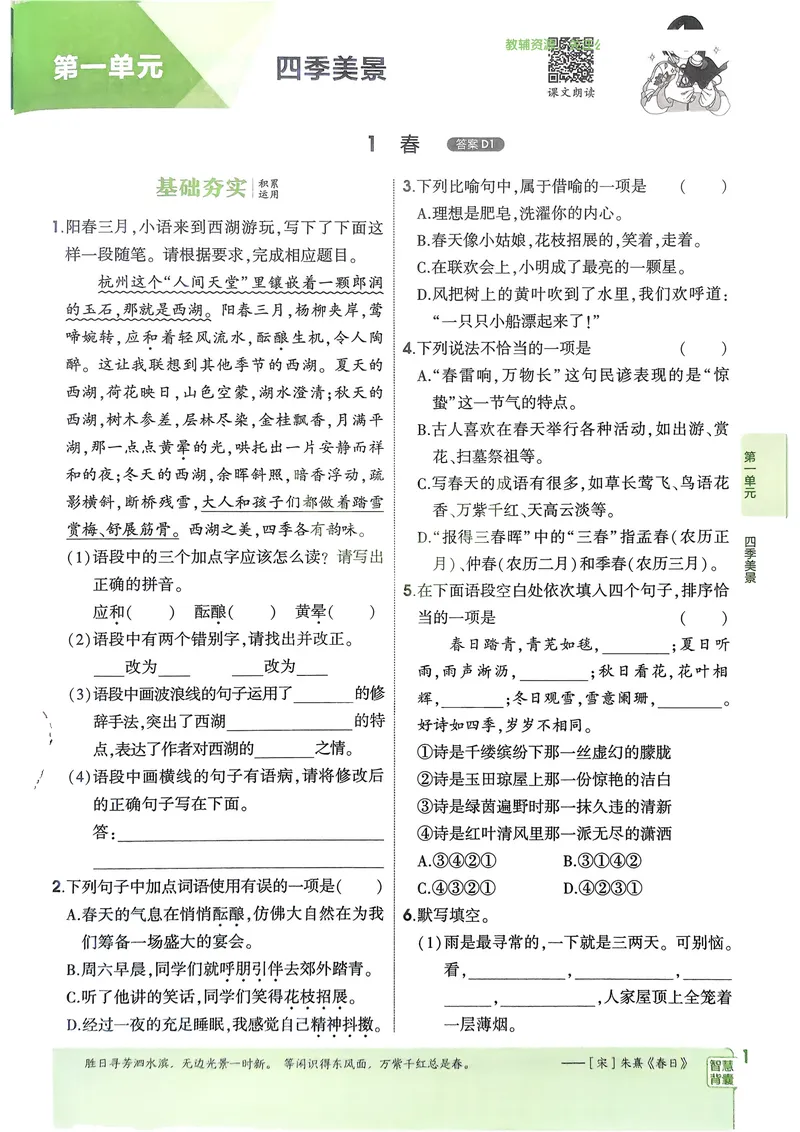 《2026《初中53同步》语文七上_25秋《53同步》初中系列_26版《53同步》七上各科_2026五三同步七上语文》第4页预览