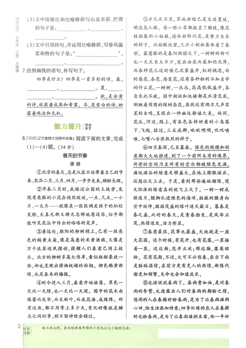 《2026《初中53同步》语文七上_25秋《53同步》初中系列_26版《53同步》七上各科_2026五三同步七上语文》第5页预览