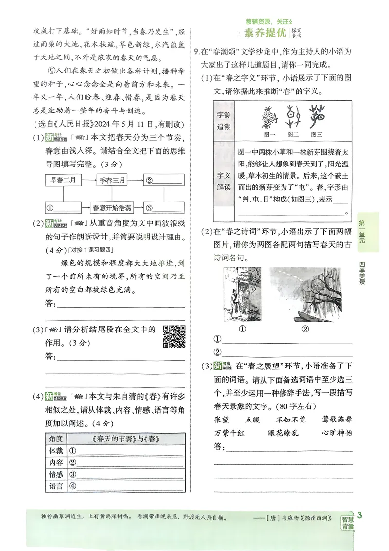 《2026《初中53同步》语文七上_25秋《53同步》初中系列_26版《53同步》七上各科_2026五三同步七上语文》第6页预览