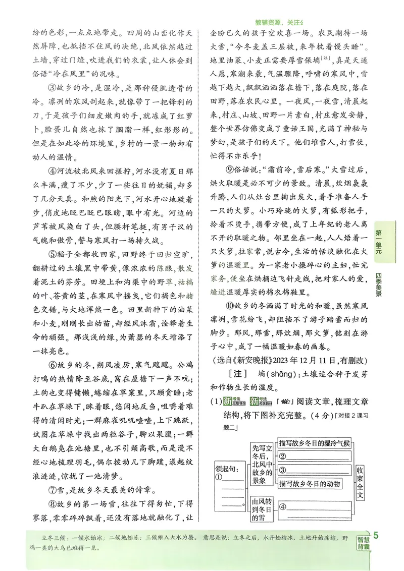《2026《初中53同步》语文七上_25秋《53同步》初中系列_26版《53同步》七上各科_2026五三同步七上语文》第8页预览