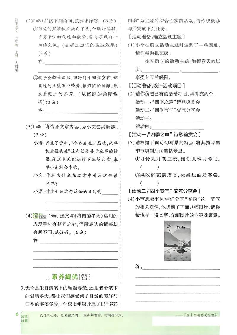 《2026《初中53同步》语文七上_25秋《53同步》初中系列_26版《53同步》七上各科_2026五三同步七上语文》第9页预览