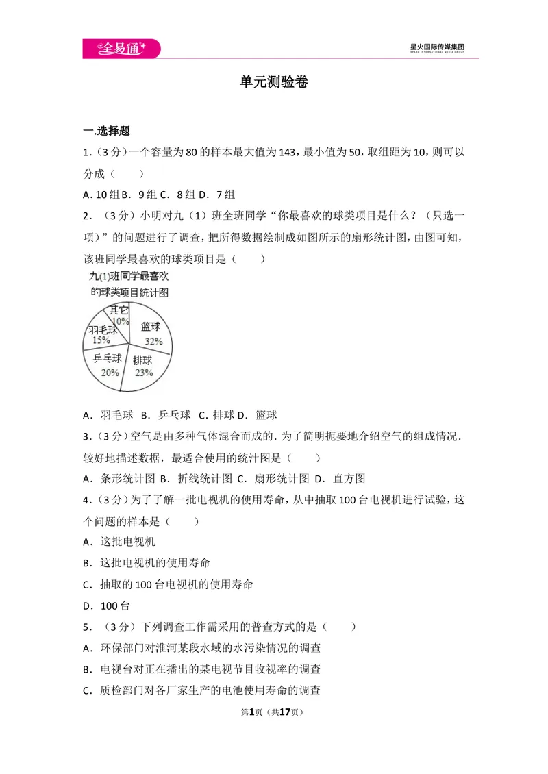 《初中数学人教七下第十章测试卷（3）_初中全科目同步习题+精品试卷（7-9年级）_25秋初中数学《同步习题+精品试卷》_初中数学人教版试卷_初中数学人教版7-9年级上册_《同步试题》》第1页预览