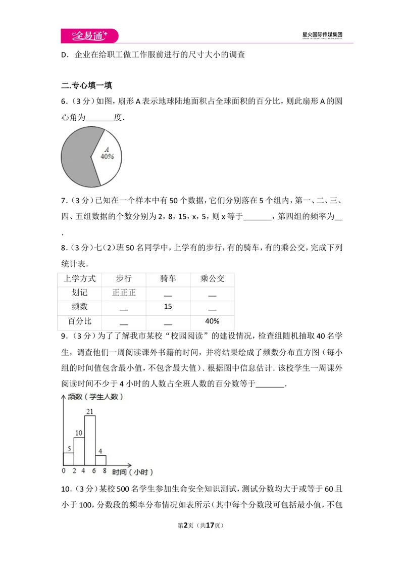 《初中数学人教七下第十章测试卷（3）_初中全科目同步习题+精品试卷（7-9年级）_25秋初中数学《同步习题+精品试卷》_初中数学人教版试卷_初中数学人教版7-9年级上册_《同步试题》》第2页预览