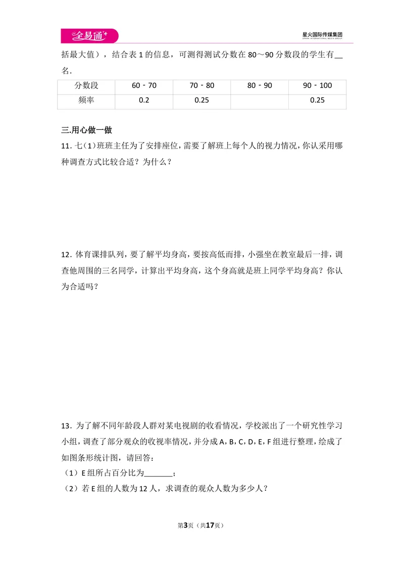 《初中数学人教七下第十章测试卷（3）_初中全科目同步习题+精品试卷（7-9年级）_25秋初中数学《同步习题+精品试卷》_初中数学人教版试卷_初中数学人教版7-9年级上册_《同步试题》》第3页预览