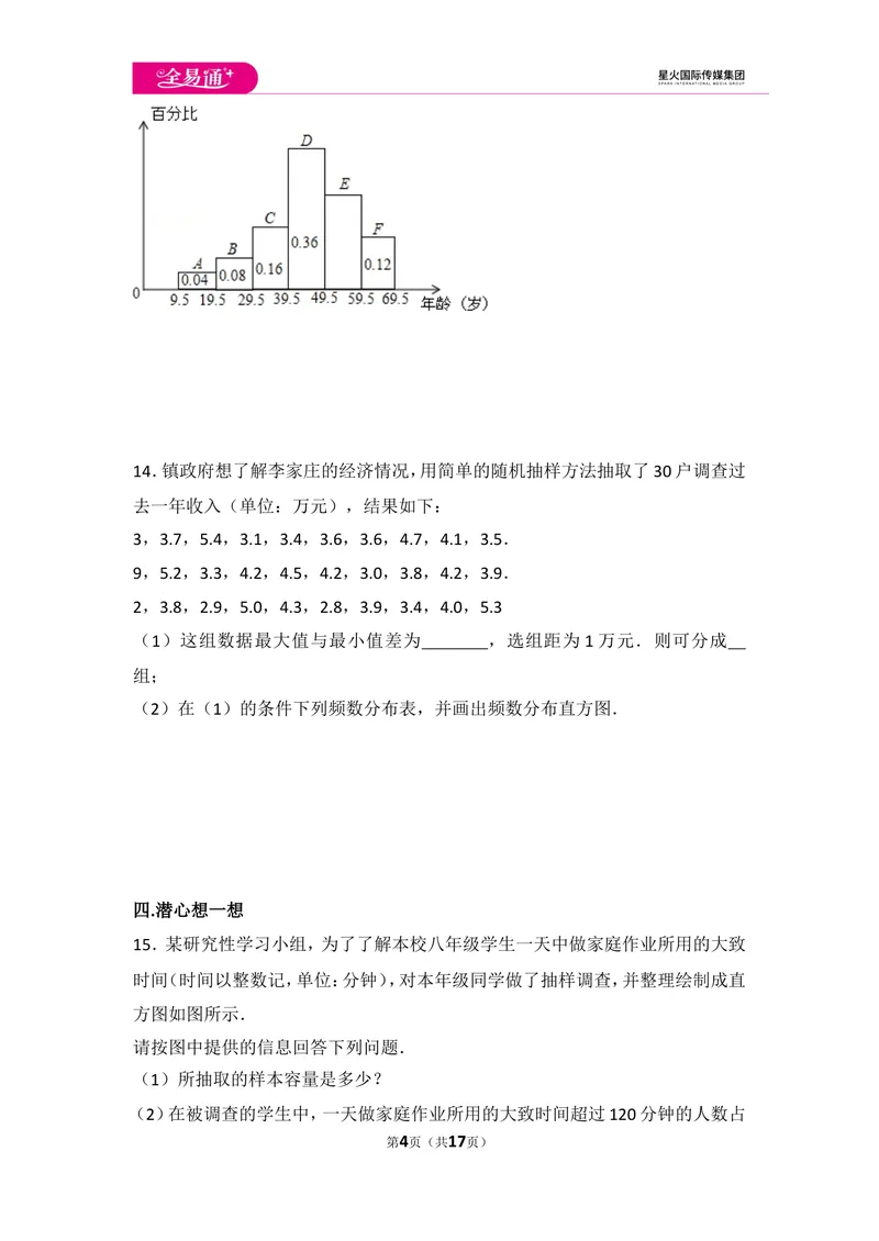 《初中数学人教七下第十章测试卷（3）_初中全科目同步习题+精品试卷（7-9年级）_25秋初中数学《同步习题+精品试卷》_初中数学人教版试卷_初中数学人教版7-9年级上册_《同步试题》》第4页预览