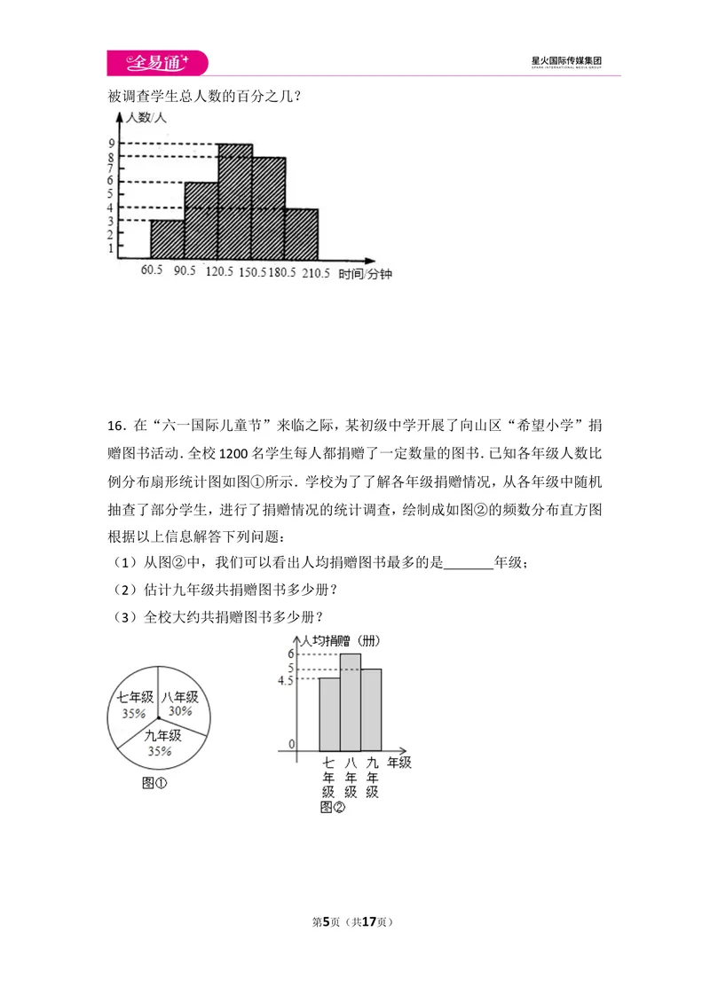 《初中数学人教七下第十章测试卷（3）_初中全科目同步习题+精品试卷（7-9年级）_25秋初中数学《同步习题+精品试卷》_初中数学人教版试卷_初中数学人教版7-9年级上册_《同步试题》》第5页预览