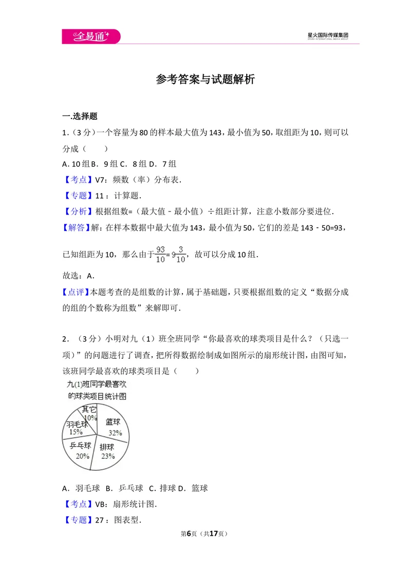 《初中数学人教七下第十章测试卷（3）_初中全科目同步习题+精品试卷（7-9年级）_25秋初中数学《同步习题+精品试卷》_初中数学人教版试卷_初中数学人教版7-9年级上册_《同步试题》》第6页预览