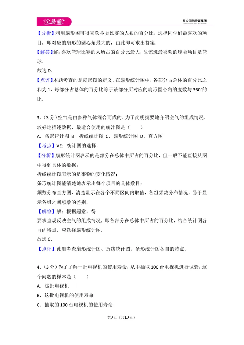 《初中数学人教七下第十章测试卷（3）_初中全科目同步习题+精品试卷（7-9年级）_25秋初中数学《同步习题+精品试卷》_初中数学人教版试卷_初中数学人教版7-9年级上册_《同步试题》》第7页预览