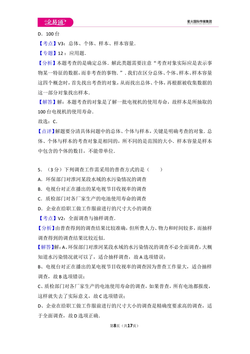《初中数学人教七下第十章测试卷（3）_初中全科目同步习题+精品试卷（7-9年级）_25秋初中数学《同步习题+精品试卷》_初中数学人教版试卷_初中数学人教版7-9年级上册_《同步试题》》第8页预览