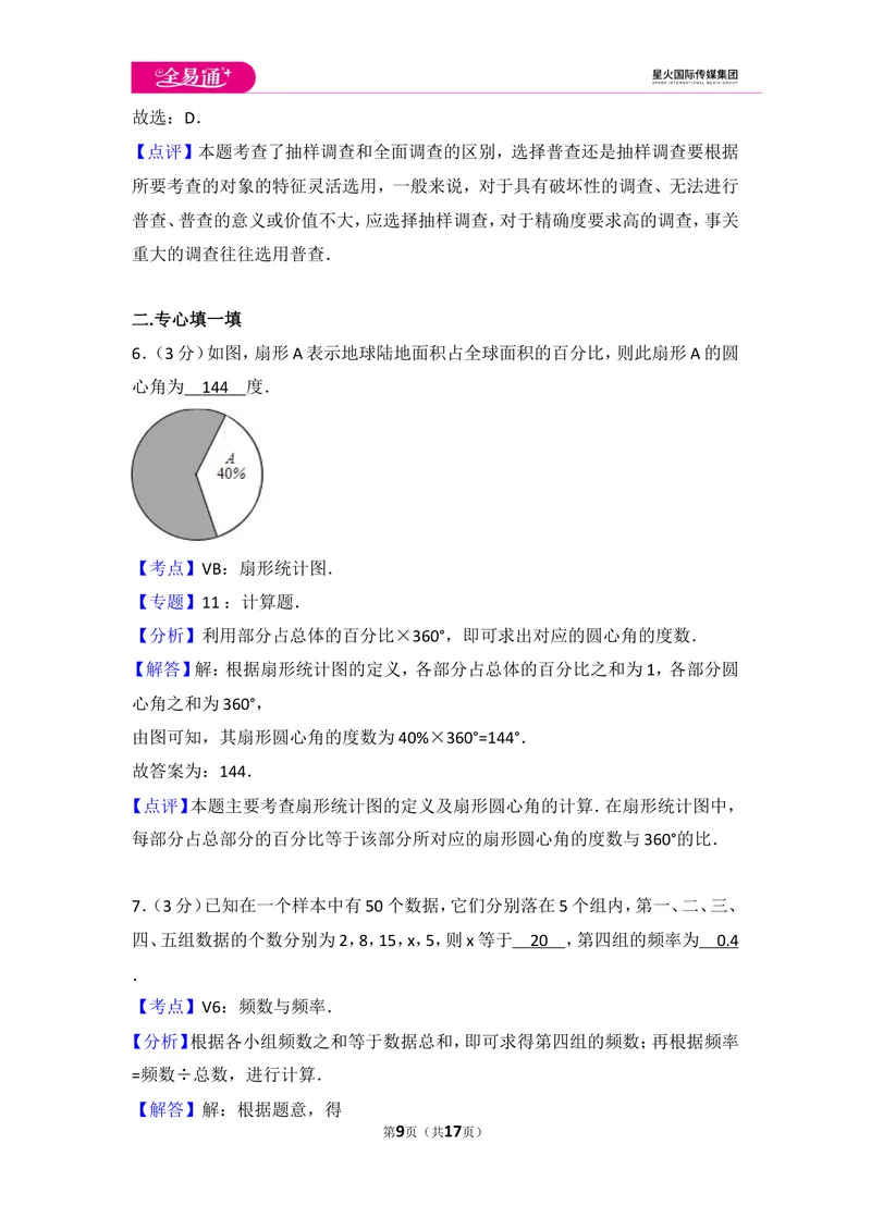 《初中数学人教七下第十章测试卷（3）_初中全科目同步习题+精品试卷（7-9年级）_25秋初中数学《同步习题+精品试卷》_初中数学人教版试卷_初中数学人教版7-9年级上册_《同步试题》》第9页预览
