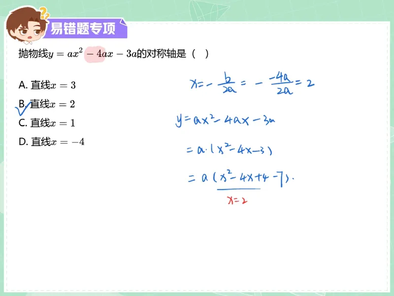 《02.课堂笔记主讲课中笔记_26初三网课_2026初三数学李珊珊_2025初三秋上数理思维自主学习·TY·S（4期）-李珊珊_02_易错题专项秋S班TY-1》第2页预览