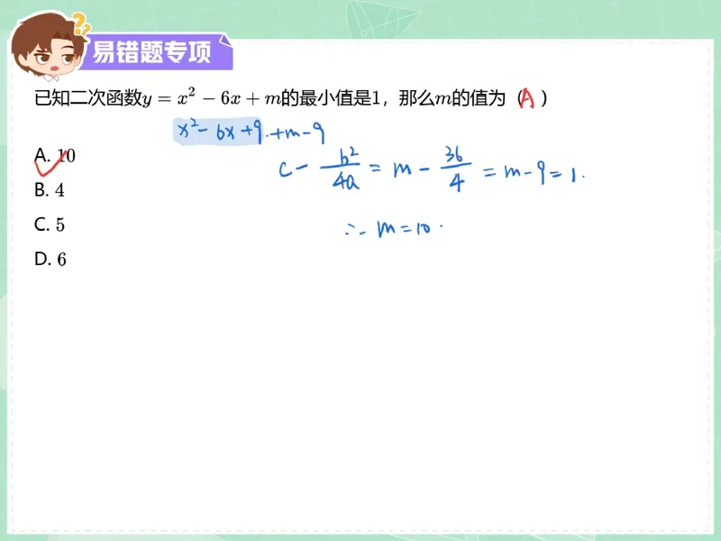 《02.课堂笔记主讲课中笔记_26初三网课_2026初三数学李珊珊_2025初三秋上数理思维自主学习·TY·S（4期）-李珊珊_02_易错题专项秋S班TY-1》第3页预览