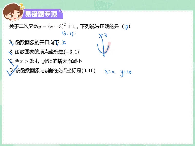 《02.课堂笔记主讲课中笔记_26初三网课_2026初三数学李珊珊_2025初三秋上数理思维自主学习·TY·S（4期）-李珊珊_02_易错题专项秋S班TY-1》第4页预览