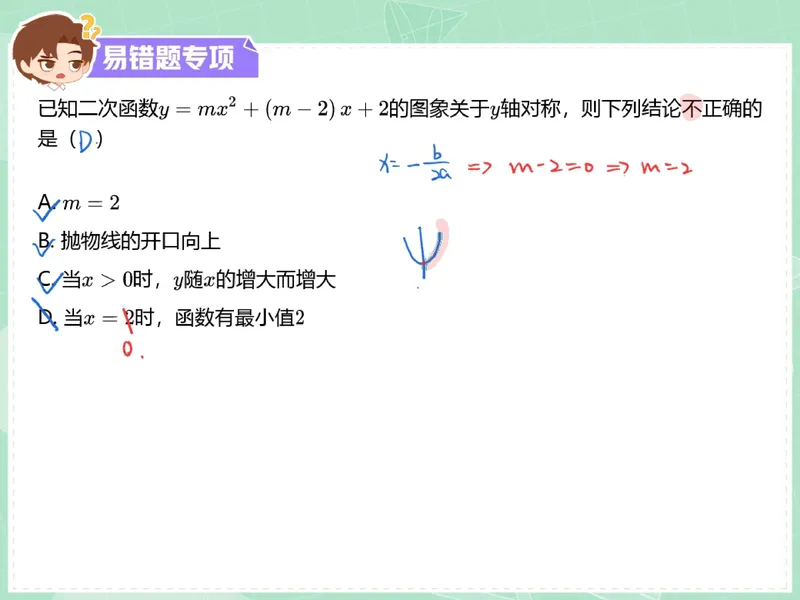 《02.课堂笔记主讲课中笔记_26初三网课_2026初三数学李珊珊_2025初三秋上数理思维自主学习·TY·S（4期）-李珊珊_02_易错题专项秋S班TY-1》第5页预览
