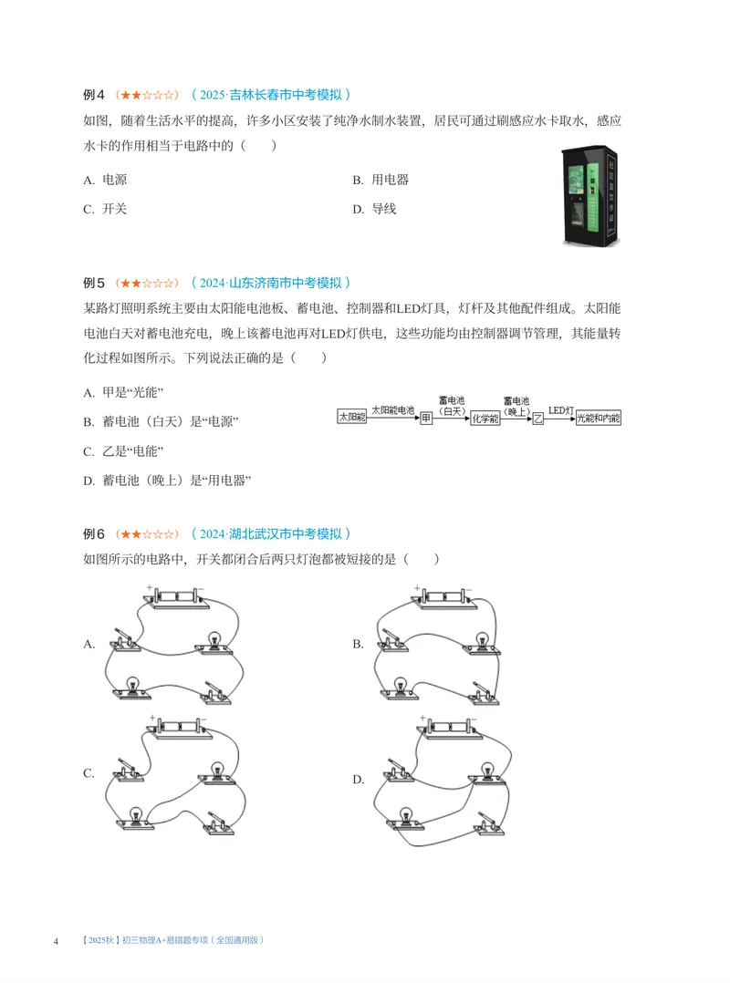 《07-02.开学收心课_26初三网课_2026初三物理-刘怡-_2025初三秋上自然科学自主学习·TY·A+（3期）-刘怡_课程资料_第16节开学收心课-A+班TY》第4页预览