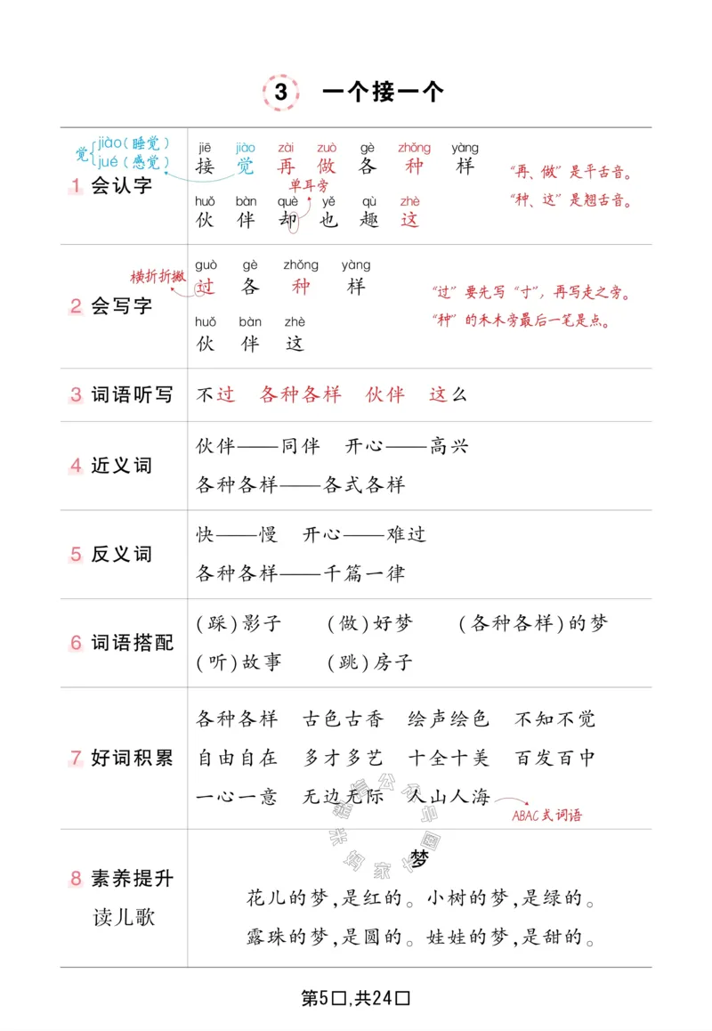 《044.一年级下册语文状元语文笔记（背记清单）_小学1-6年级全科全套_1-6年级全科下册_一年级_其他补充资料_语文资料》第5页预览