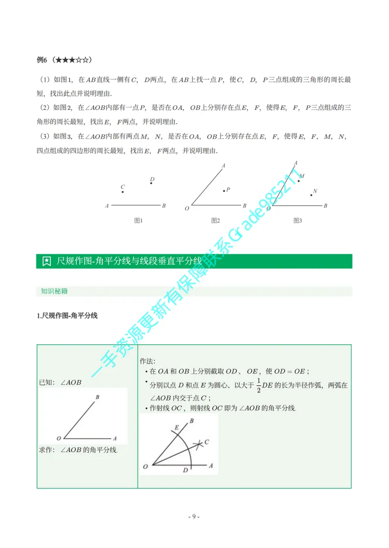 《01-03-03-02.初二数学北师期末复习宝典_26初三网课_2026初三数学李珊珊_2025初三秋上数理思维自主学习·TY·S（4期）-李珊珊_课程资料_续报福利_期末复习宝典_北师》第10页预览