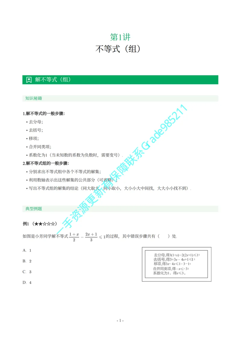 《01-03-03-02.初二数学北师期末复习宝典_26初三网课_2026初三数学李珊珊_2025初三秋上数理思维自主学习·TY·S（4期）-李珊珊_课程资料_续报福利_期末复习宝典_北师》第2页预览