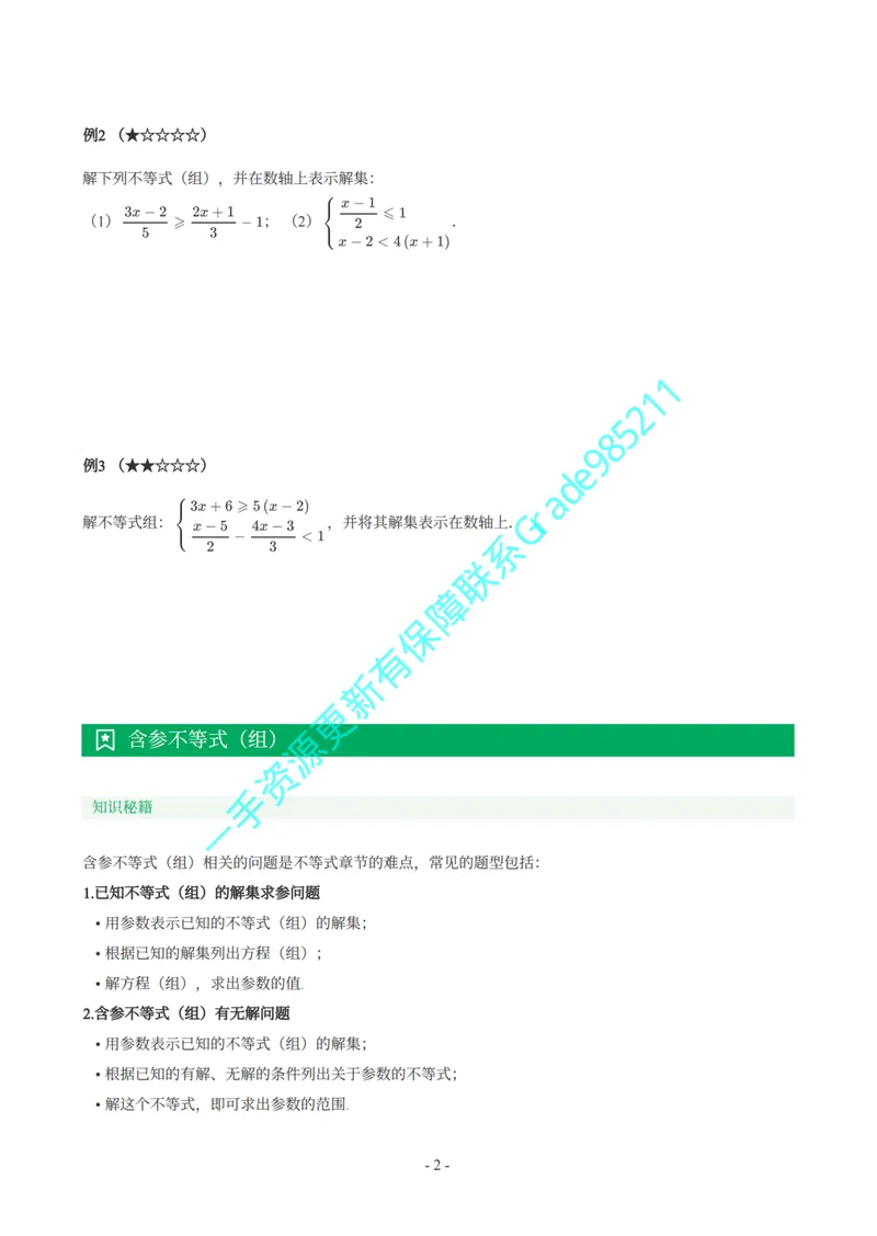 《01-03-03-02.初二数学北师期末复习宝典_26初三网课_2026初三数学李珊珊_2025初三秋上数理思维自主学习·TY·S（4期）-李珊珊_课程资料_续报福利_期末复习宝典_北师》第3页预览
