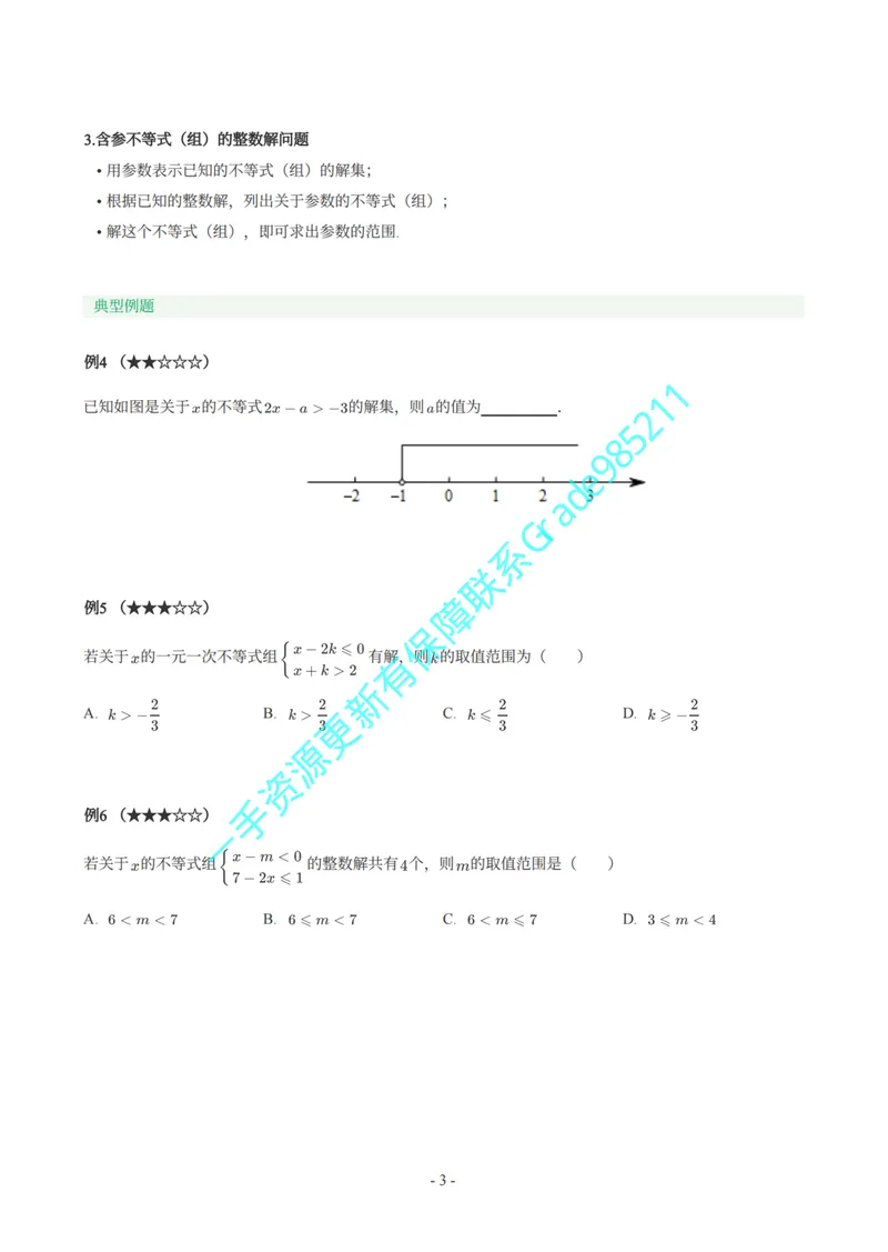 《01-03-03-02.初二数学北师期末复习宝典_26初三网课_2026初三数学李珊珊_2025初三秋上数理思维自主学习·TY·S（4期）-李珊珊_课程资料_续报福利_期末复习宝典_北师》第4页预览