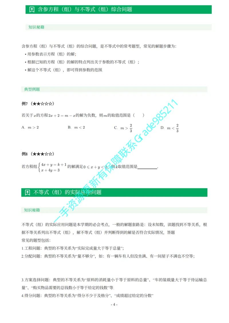 《01-03-03-02.初二数学北师期末复习宝典_26初三网课_2026初三数学李珊珊_2025初三秋上数理思维自主学习·TY·S（4期）-李珊珊_课程资料_续报福利_期末复习宝典_北师》第5页预览