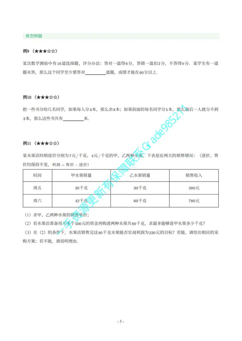 《01-03-03-02.初二数学北师期末复习宝典_26初三网课_2026初三数学李珊珊_2025初三秋上数理思维自主学习·TY·S（4期）-李珊珊_课程资料_续报福利_期末复习宝典_北师》第6页预览