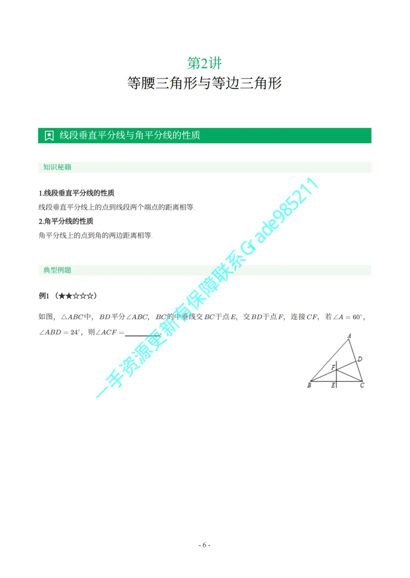 《01-03-03-02.初二数学北师期末复习宝典_26初三网课_2026初三数学李珊珊_2025初三秋上数理思维自主学习·TY·S（4期）-李珊珊_课程资料_续报福利_期末复习宝典_北师》第7页预览