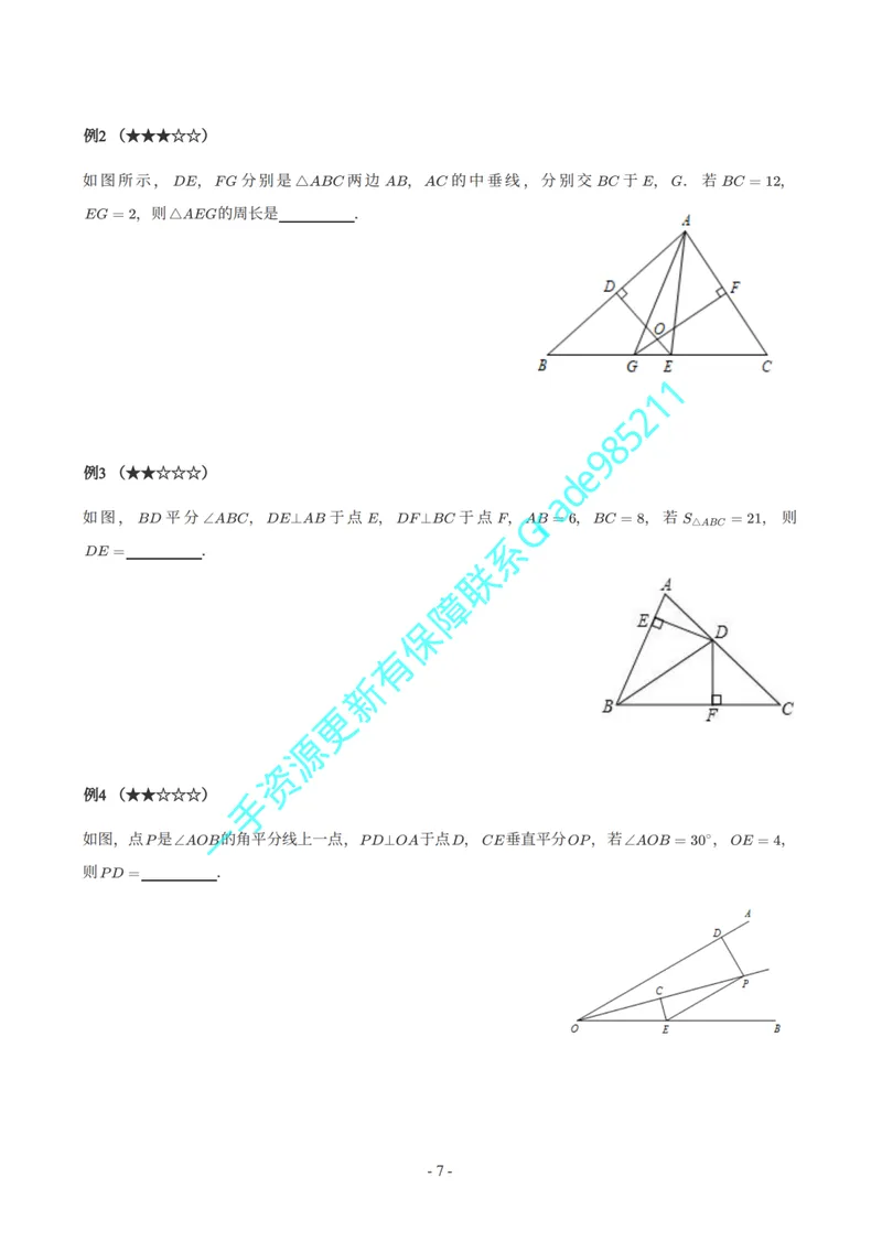 《01-03-03-02.初二数学北师期末复习宝典_26初三网课_2026初三数学李珊珊_2025初三秋上数理思维自主学习·TY·S（4期）-李珊珊_课程资料_续报福利_期末复习宝典_北师》第8页预览