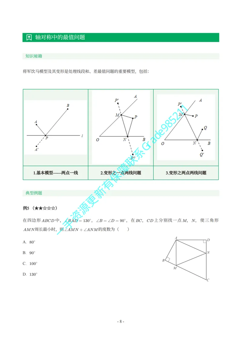 《01-03-03-02.初二数学北师期末复习宝典_26初三网课_2026初三数学李珊珊_2025初三秋上数理思维自主学习·TY·S（4期）-李珊珊_课程资料_续报福利_期末复习宝典_北师》第9页预览