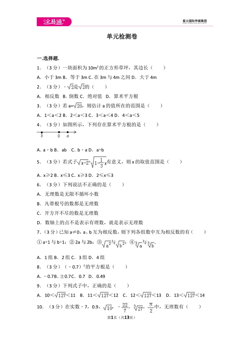 《初中数学人教七下第六章测试卷（3）_初中全科目同步习题+精品试卷（7-9年级）_25秋初中数学《同步习题+精品试卷》_初中数学人教版试卷_初中数学人教版7-9年级上册_《同步试题》》第1页预览