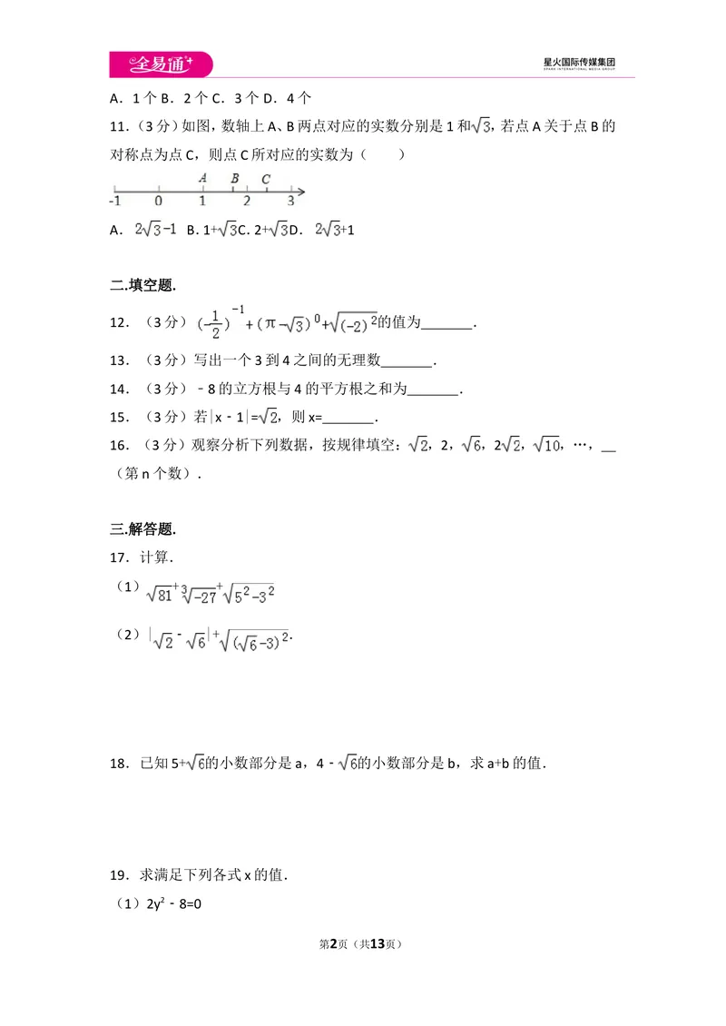 《初中数学人教七下第六章测试卷（3）_初中全科目同步习题+精品试卷（7-9年级）_25秋初中数学《同步习题+精品试卷》_初中数学人教版试卷_初中数学人教版7-9年级上册_《同步试题》》第2页预览