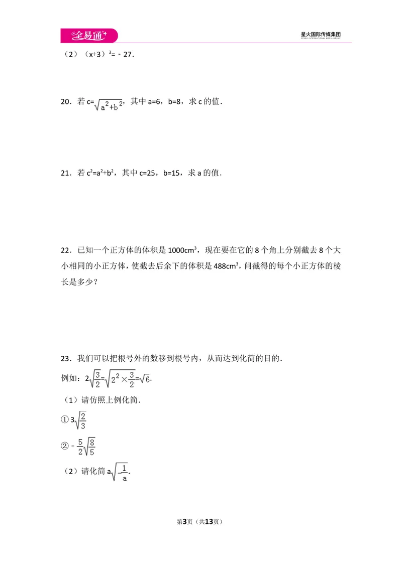 《初中数学人教七下第六章测试卷（3）_初中全科目同步习题+精品试卷（7-9年级）_25秋初中数学《同步习题+精品试卷》_初中数学人教版试卷_初中数学人教版7-9年级上册_《同步试题》》第3页预览