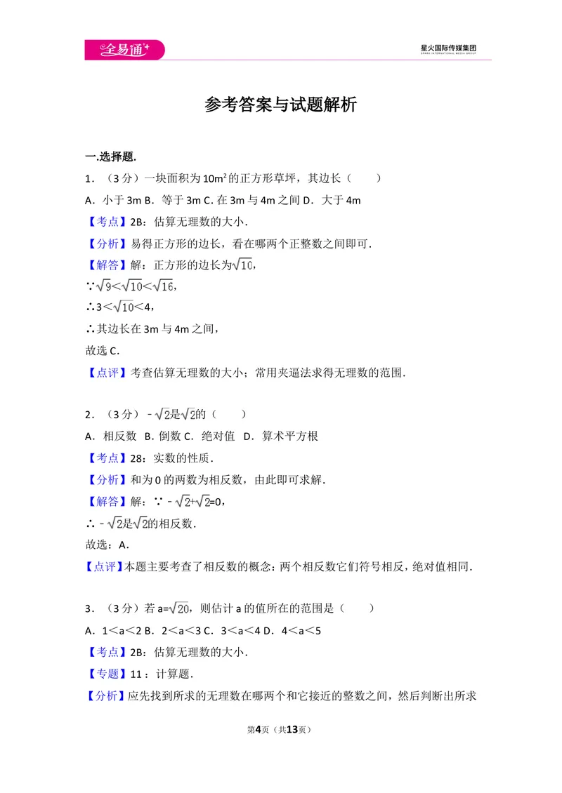 《初中数学人教七下第六章测试卷（3）_初中全科目同步习题+精品试卷（7-9年级）_25秋初中数学《同步习题+精品试卷》_初中数学人教版试卷_初中数学人教版7-9年级上册_《同步试题》》第4页预览