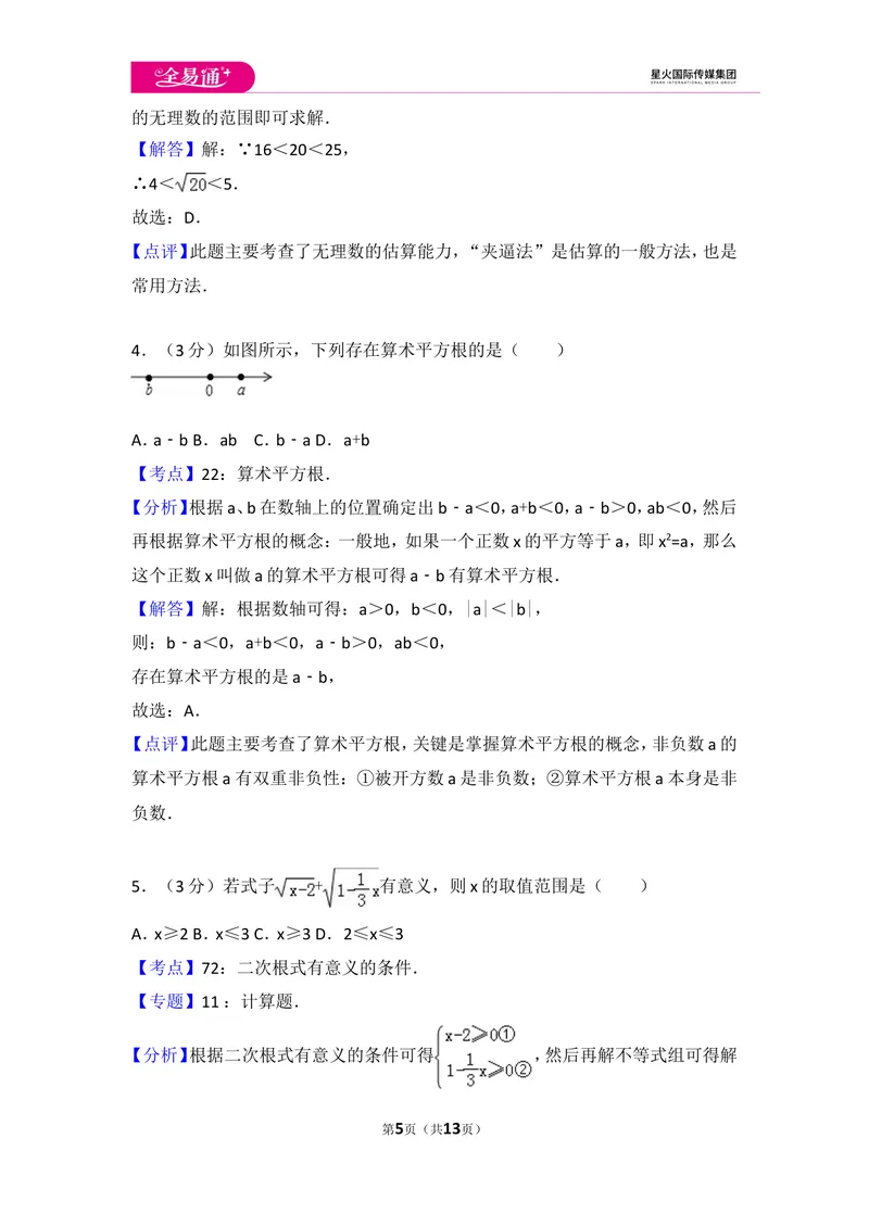 《初中数学人教七下第六章测试卷（3）_初中全科目同步习题+精品试卷（7-9年级）_25秋初中数学《同步习题+精品试卷》_初中数学人教版试卷_初中数学人教版7-9年级上册_《同步试题》》第5页预览