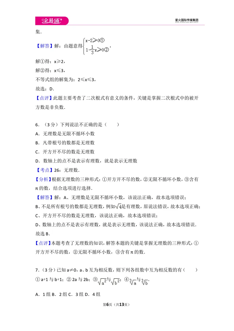 《初中数学人教七下第六章测试卷（3）_初中全科目同步习题+精品试卷（7-9年级）_25秋初中数学《同步习题+精品试卷》_初中数学人教版试卷_初中数学人教版7-9年级上册_《同步试题》》第6页预览