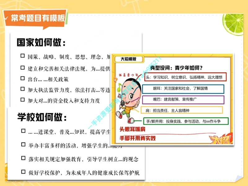 《02-01.课堂笔记主讲课中笔记_26初三网课_2026初三道法-林阳-_2025初三秋上道法自主学习·TY（2期）-林阳_课程资料_第1节重走改革路（含导学）》第10页预览