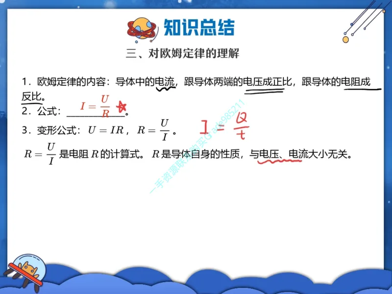 《17-01.课堂笔记主讲课中笔记_26初三网课_2026初三物理谭清军_2025初三秋上自然科学自主学习·TY·A+（2期）-谭清军_课程资料_第14节易错题专项秋A+班TY-7》第6页预览