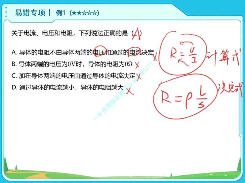 《17-01.课堂笔记主讲课中笔记_26初三网课_2026初三物理谭清军_2025初三秋上自然科学自主学习·TY·A+（2期）-谭清军_课程资料_第14节易错题专项秋A+班TY-7》第8页预览